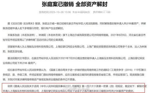 冻结房产怎么解封