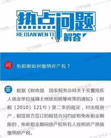 无租金房产房产税怎么交