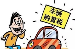 购置税怎么计算房产