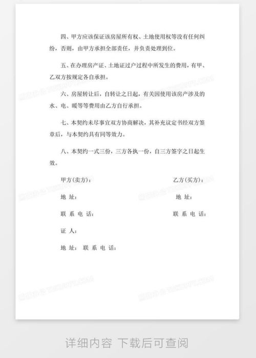房产合同怎么改名
