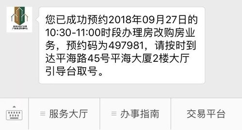 房产预约号怎么预约