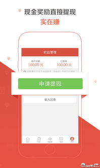 房产app怎么赚钱最快