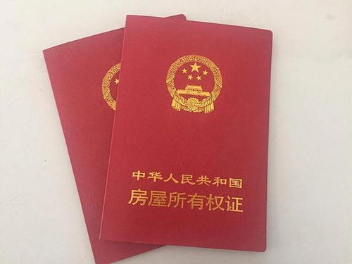 房产证怎么写上下人