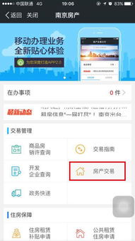 怎么样查名下房产信息