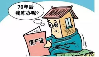 房产权到期怎么续