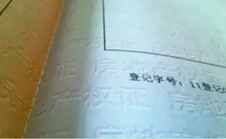 怎么做房产图文鉴定