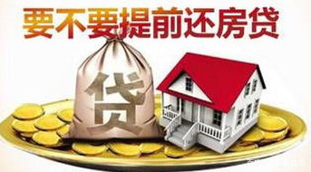 房产贷款怎么最合算