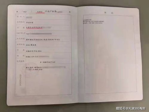 上饶怎么查房产证号