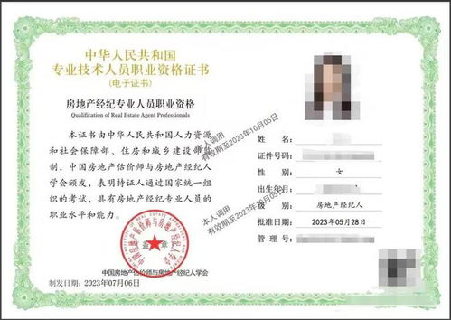 怎么查询房产销售员证书