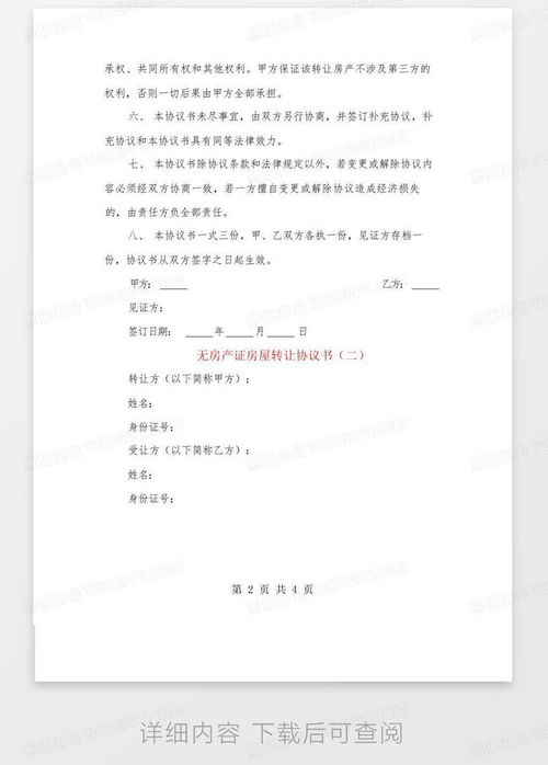 房产字据怎么写好