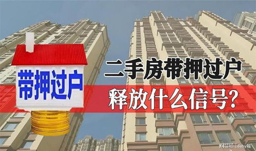 房产置换怎么过户