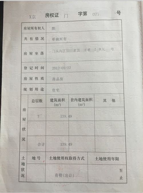 房产抵押证明怎么开
