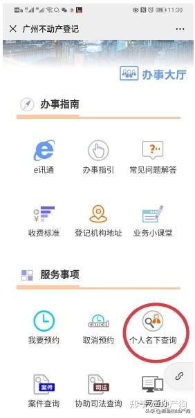 怎么查名对方房产