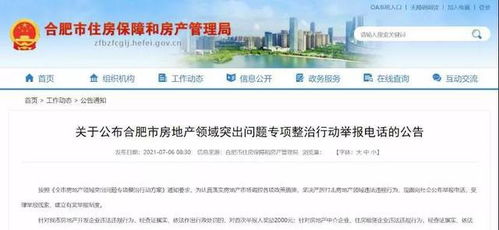 怎么举报房产驻场