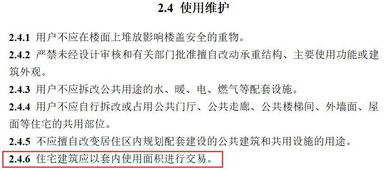 房产怎么计价套内