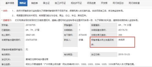 房产抵押网上怎么查询