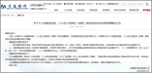 房产怎么提前还款