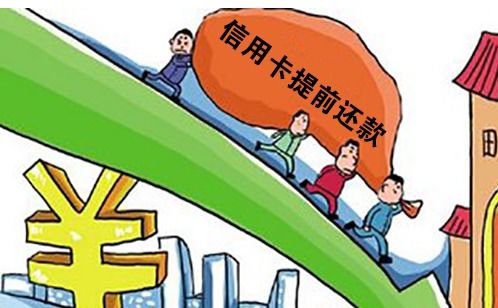 房产怎么提前还款