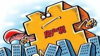 期房按揭怎么交房产税