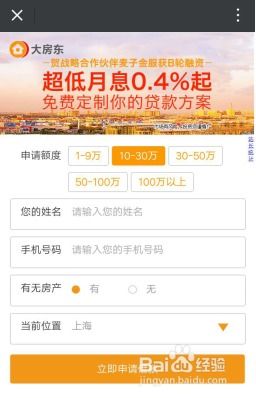 大房产怎么贷款