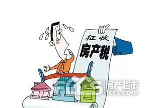 房产怎么加税