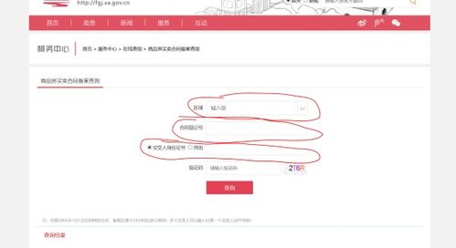 怎么查询房产原值