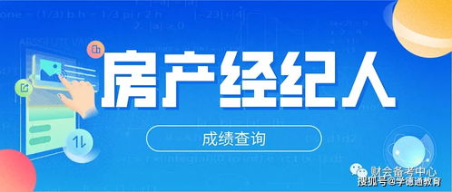 怎么查房产经纪人