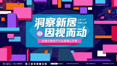 房产直播怎么截流