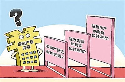 房产多怎么交税