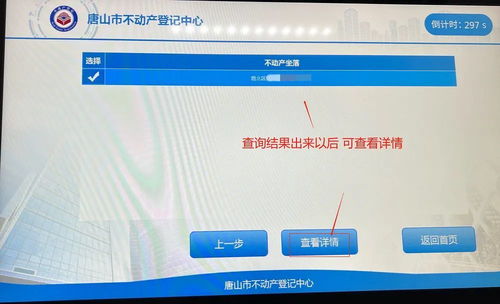 房产在你名下怎么查