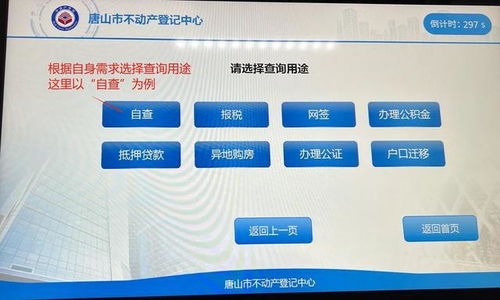 房产在你名下怎么查