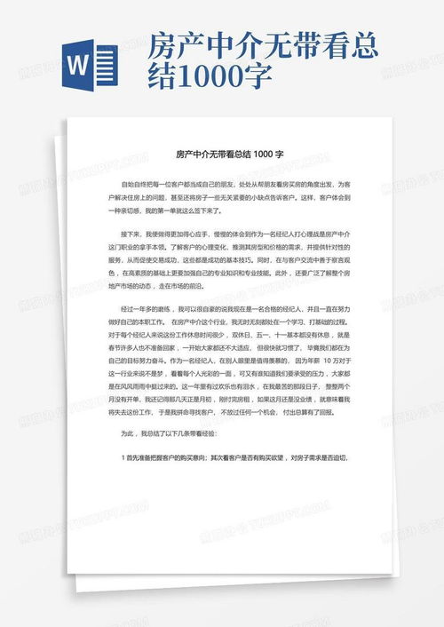 怎么查看房产中介资质