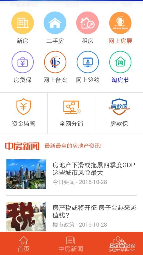 怎么搜索房产中介