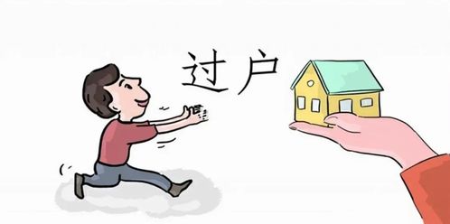 房产过户怎么写有效