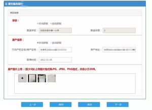 查房产学籍怎么查