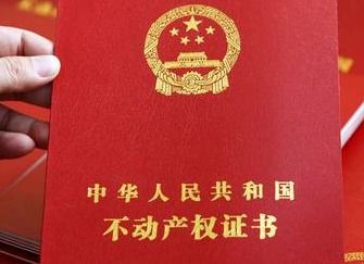 房产怎么补认证