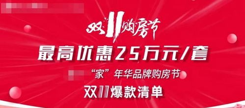 房产怎么放优惠