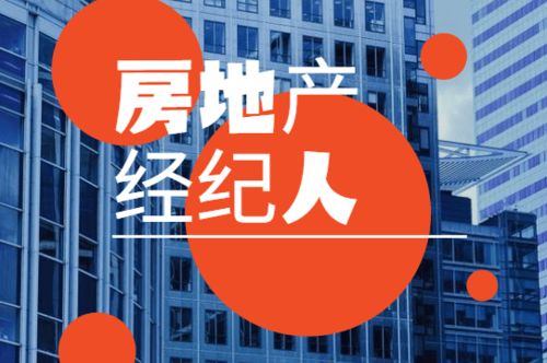 房产经纪人怎么组建