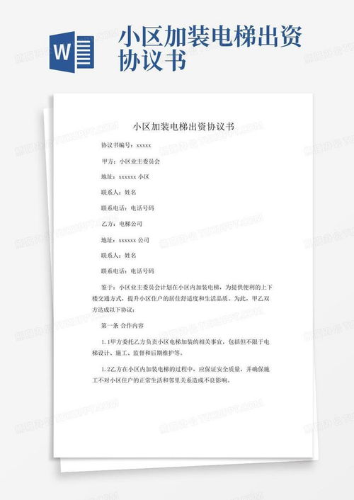 社区房产协议书怎么写