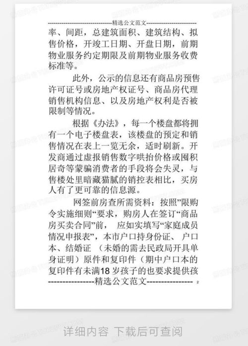 怎么查网签房产合同