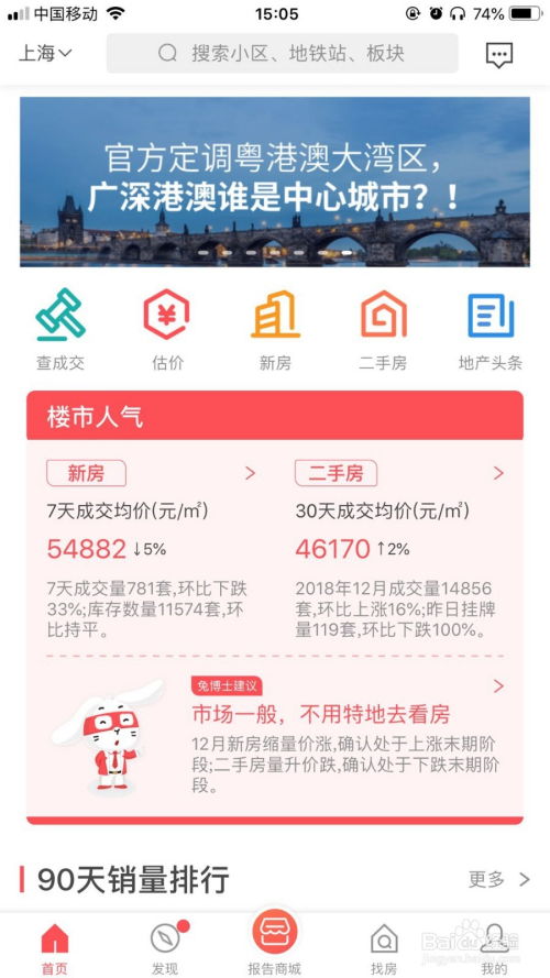 怎么查询上海房产真假