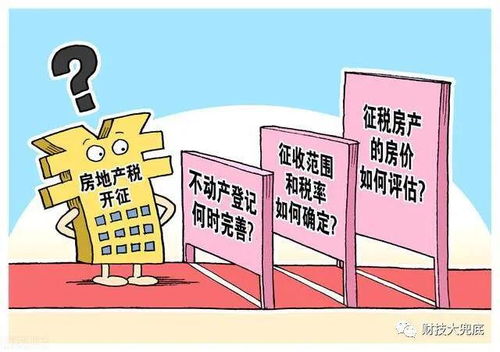 90平米房产税怎么收取