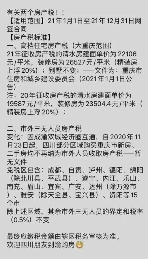 没房产证的怎么交房产税