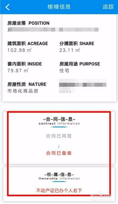 怎么查房产记录