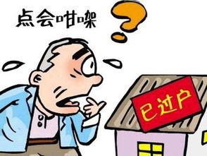 夫妻死后房产怎么过户