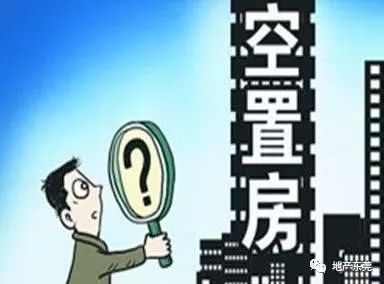 房产空置税怎么开