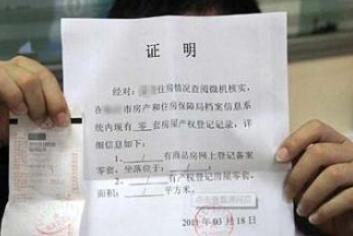 集体房产怎么证明