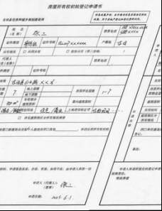 集体房产怎么证明