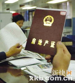 房产证怎么自办