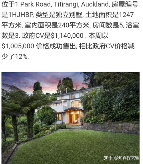 新西兰房产怎么买